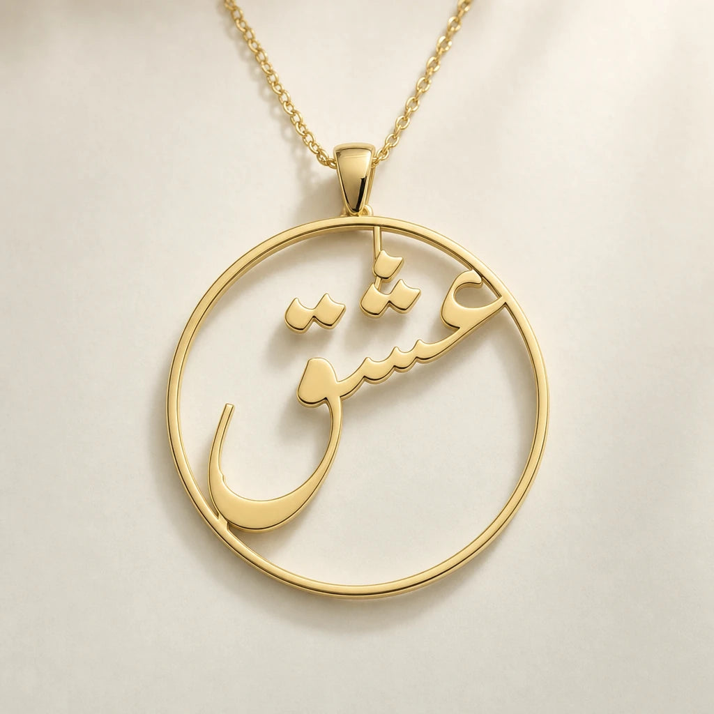 Eshgh Pendant, openwork Nastaliq calligraphy of the Persian word for love, 9ct gold, Silux London